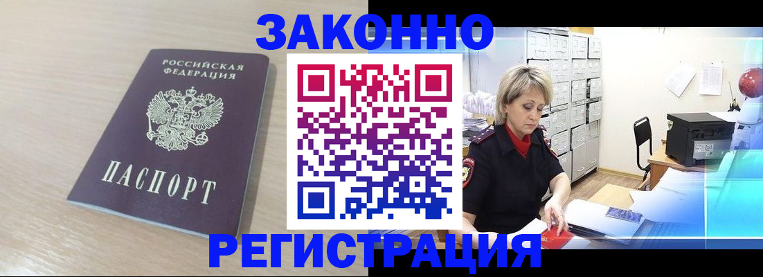 прописка от собственника в Моршанске
